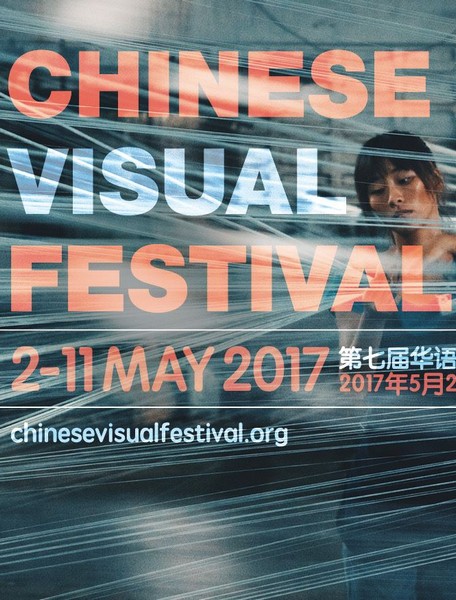 Chinese Visual Festival