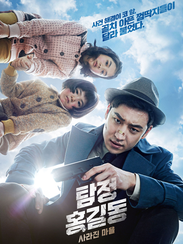 Tamjung Hong Gil-dong: Sarajin Ma-eul